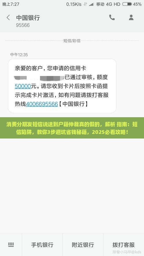 消费分期发短信说送到法院户籍仲裁真的假的