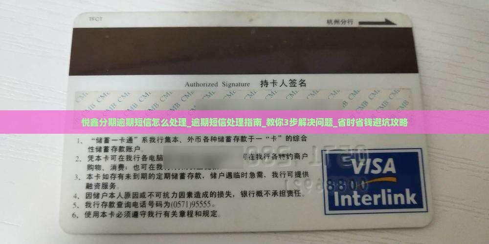 悦鑫分期逾期短信怎么处理