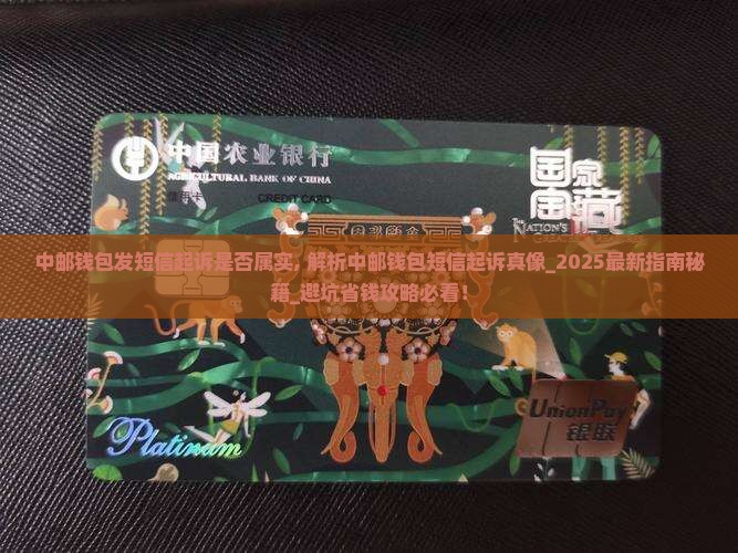 中邮钱包发短信起诉是否属实 中邮钱包发短信起诉是否属实