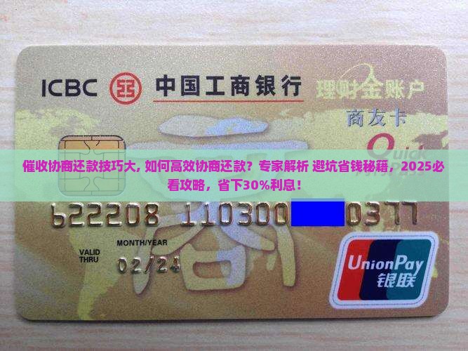 催收协商还款技巧大揭秘