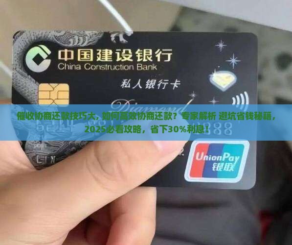 催收协商还款技巧大揭秘
