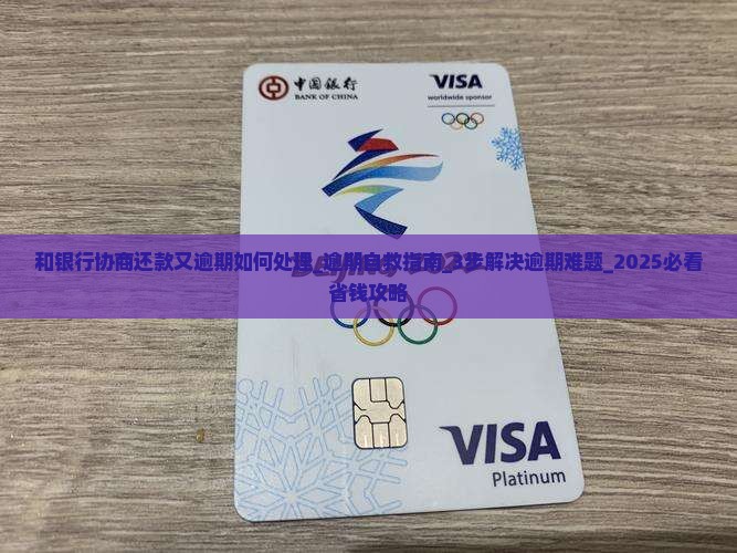 和银行协商还款又逾期如何处理 和银行协商还款又逾期如何处理