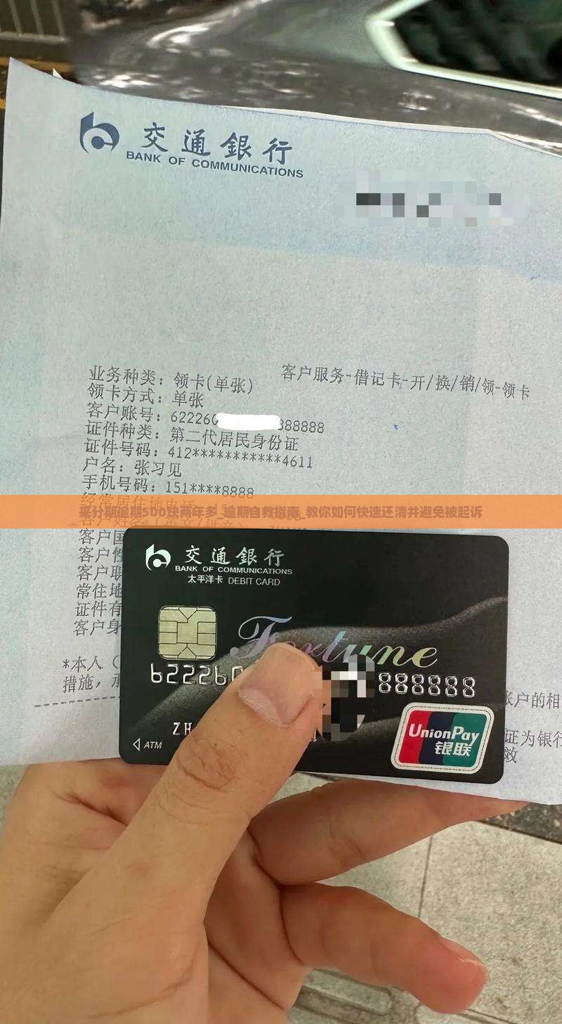 来分期逾期500块两年多怎么办