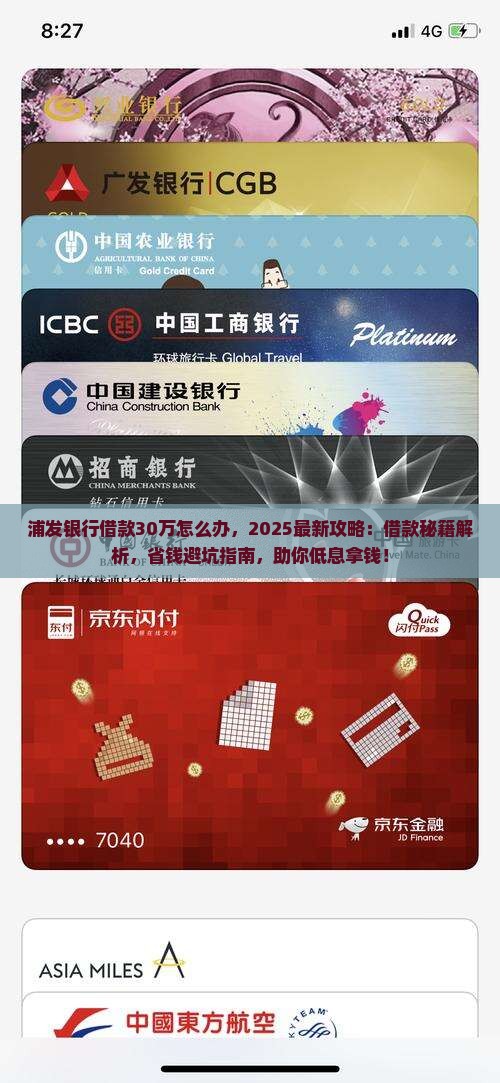 浦发银行借款30万怎么办