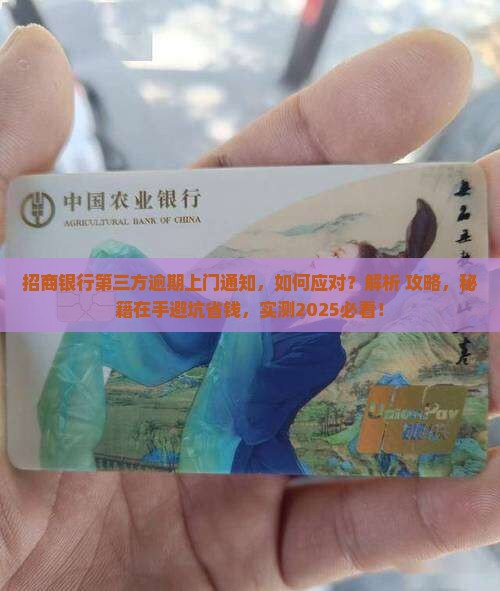 招商银行第三方逾期上门通知 招商银行第三方逾期上门通知