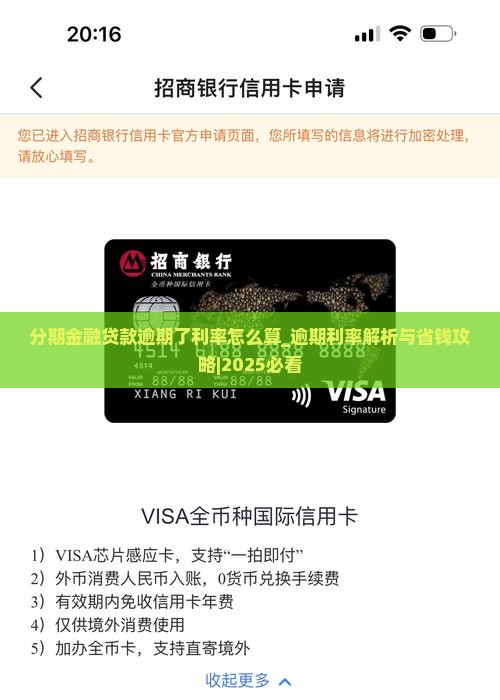 分期金融贷款逾期了利率怎么算