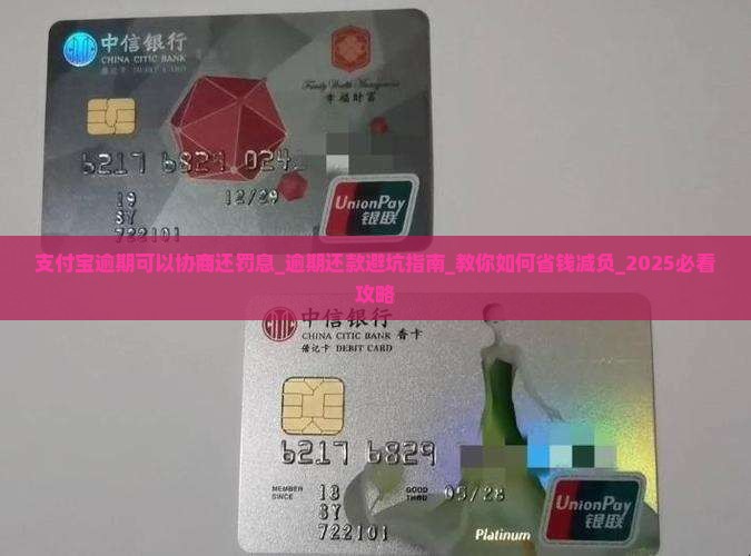 支付宝逾期可以协商还罚息 支付宝逾期可以协商还罚息