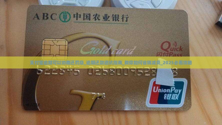 支付宝逾期可以协商还罚息 支付宝逾期可以协商还罚息