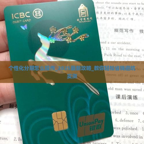 360借条个性化分期怎么操作