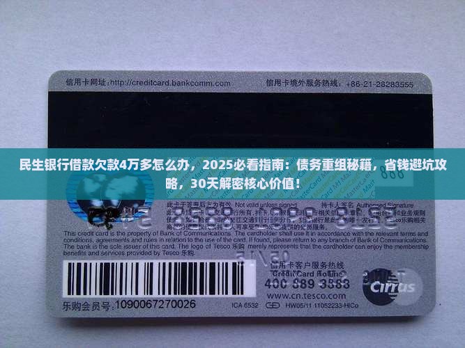 民生银行借款欠款4万多怎么办