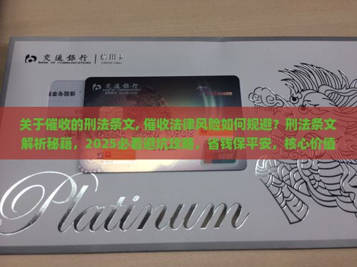 关于催收的刑法条文