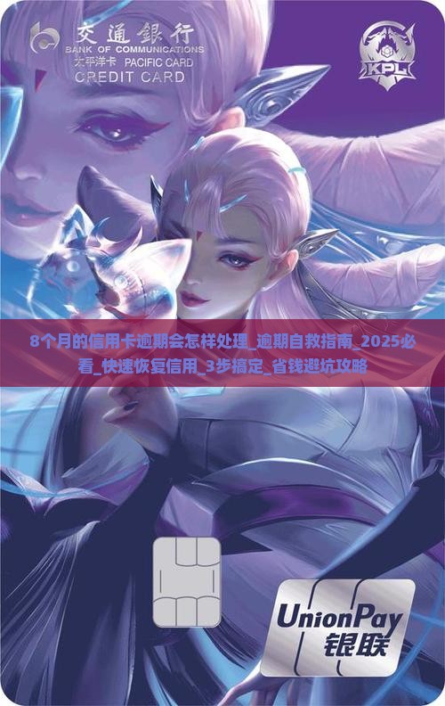 8个月的信用卡逾期会怎样处理