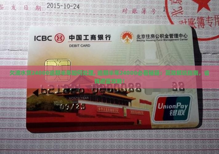 欠滴水贷24000逾期半年如何处理