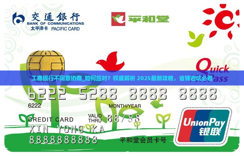 工商银行不同意协商 工商银行不同意协商