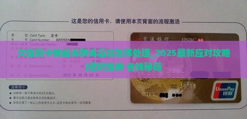 欠信用卡被起诉败诉后会怎样处理