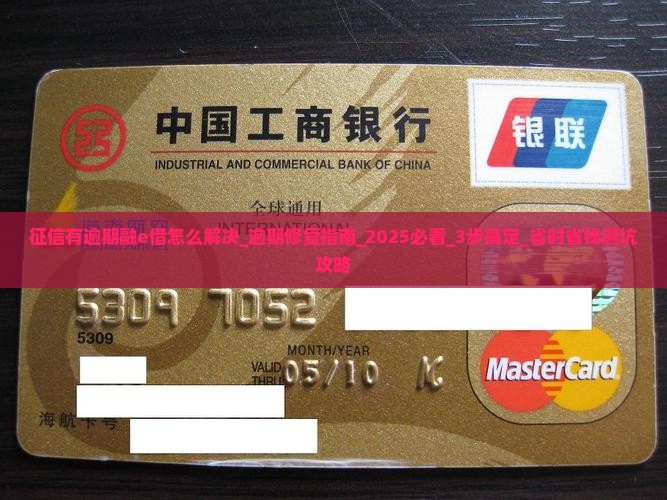 征信有逾期融e借怎么解决