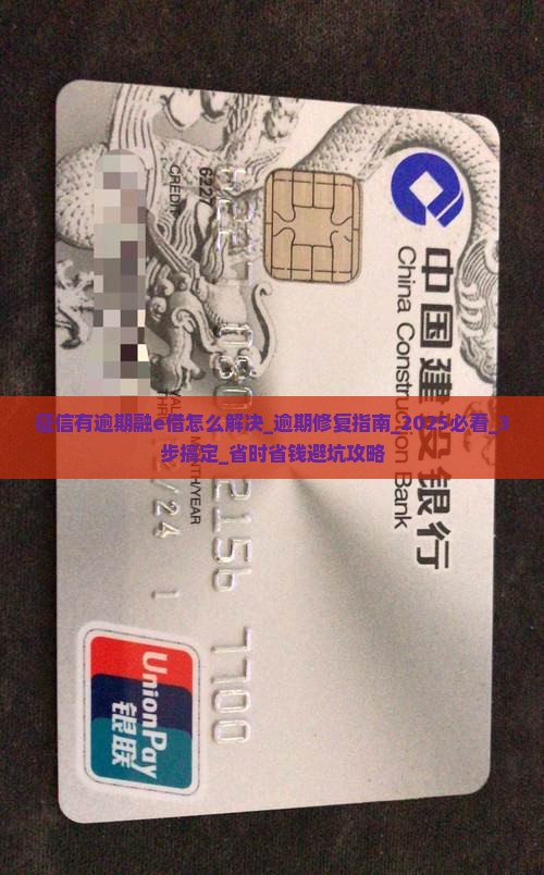 征信有逾期融e借怎么解决