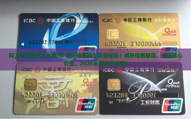 网上停息挂账怎么操作