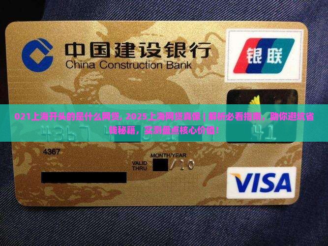 021上海开头的是什么网贷