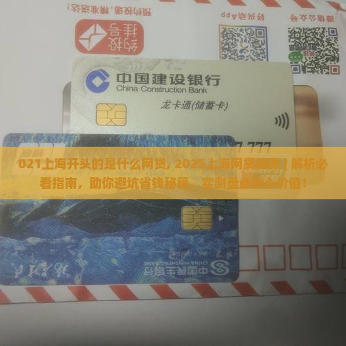 021上海开头的是什么网贷