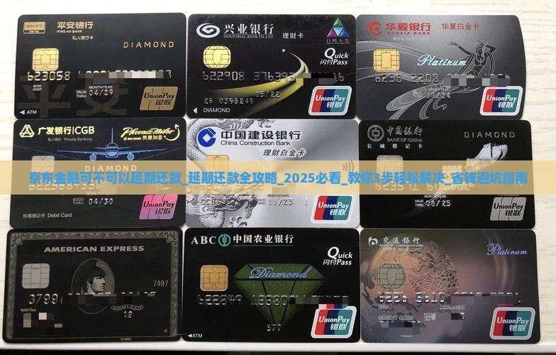 京东金融可不可以延期还款