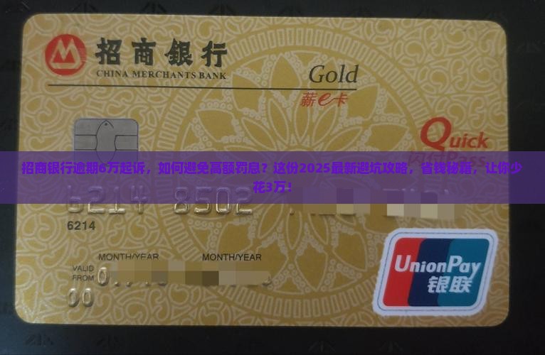 招商银行逾期6万起诉