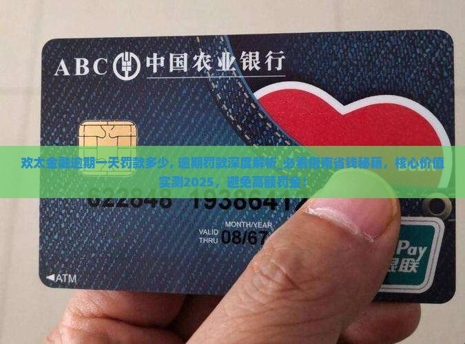 欢太金融逾期一天罚款多少