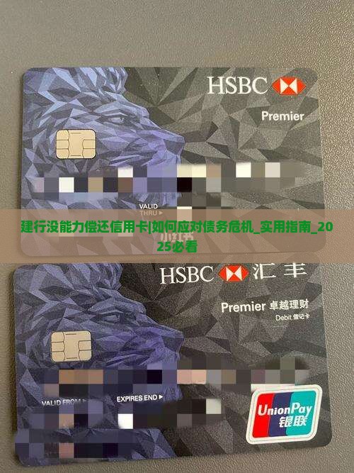 建行没能力偿还信用卡怎么办