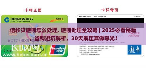 信秒贷逾期怎么处理