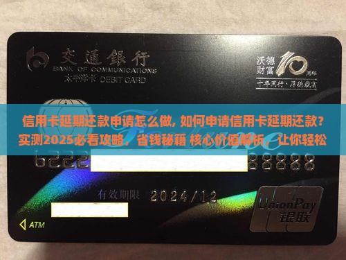 信用卡延期还款申请怎么做