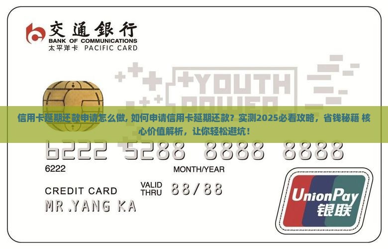 信用卡延期还款申请怎么做