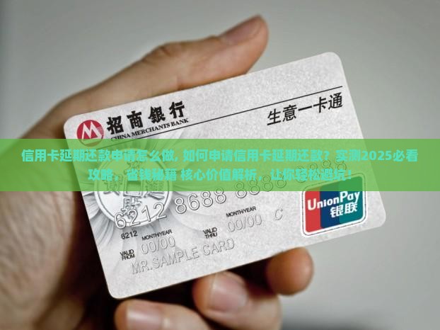 信用卡延期还款申请怎么做