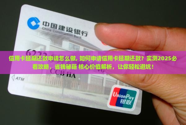 信用卡延期还款申请怎么做