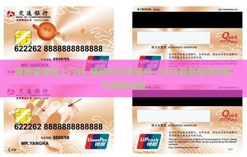 网贷催收敢上门吗催收方式有哪些