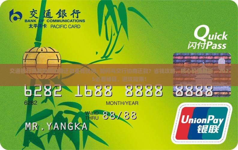 交通银行贷款如何协商还款更有优势