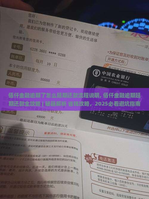 佰仟金融逾期了怎么办理延期还款流程说明