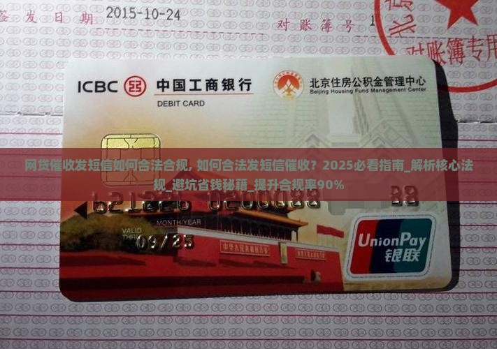 网贷催收发短信如何合法合规 网贷催收发短信如何合法合规