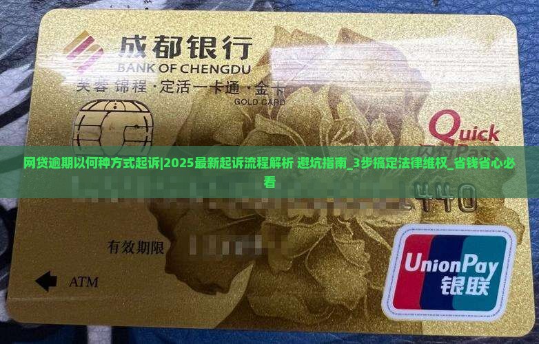 网贷逾期以何种方式起诉 网贷逾期以何种方式起诉