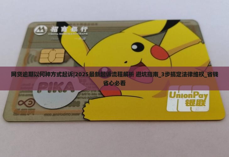 网贷逾期以何种方式起诉 网贷逾期以何种方式起诉