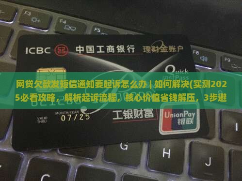 网贷欠款发短信通知要起诉怎么办如何解决 网贷欠款发短信通知要起诉怎么办如何解决