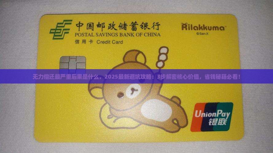 微粒贷无力偿还最严重后果是什么