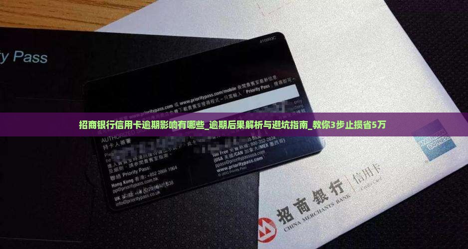 招商银行信用卡逾期影响有哪些