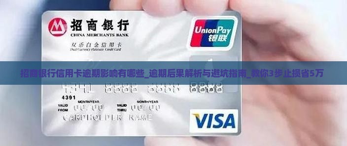 招商银行信用卡逾期影响有哪些