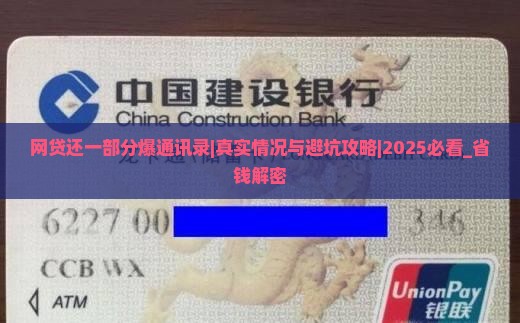 网贷还一部分爆通讯录吗 网贷还一部分爆通讯录吗
