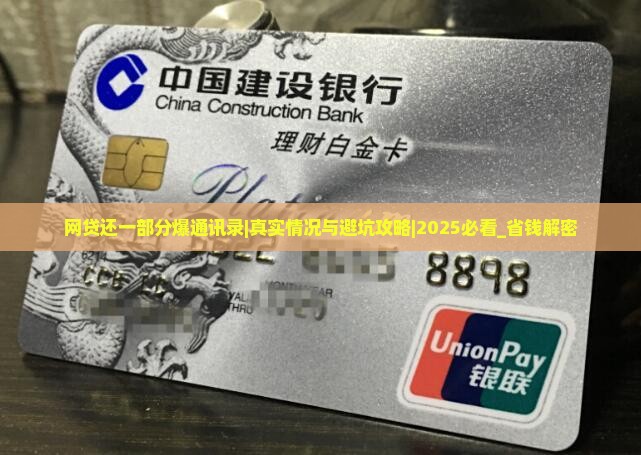 网贷还一部分爆通讯录吗 网贷还一部分爆通讯录吗