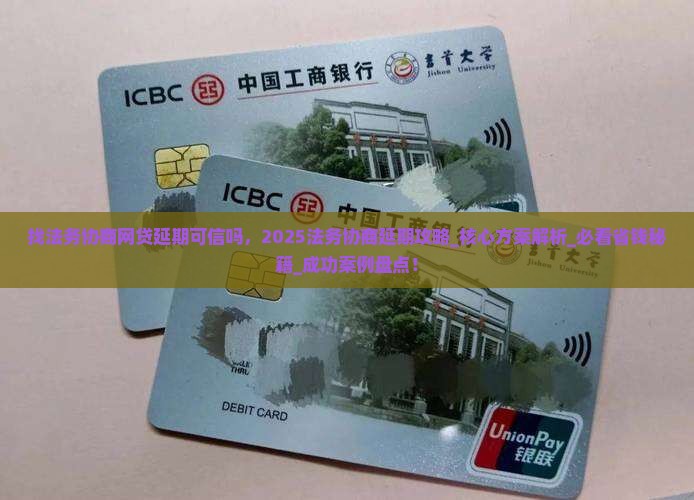 找法务协商网贷延期可信吗