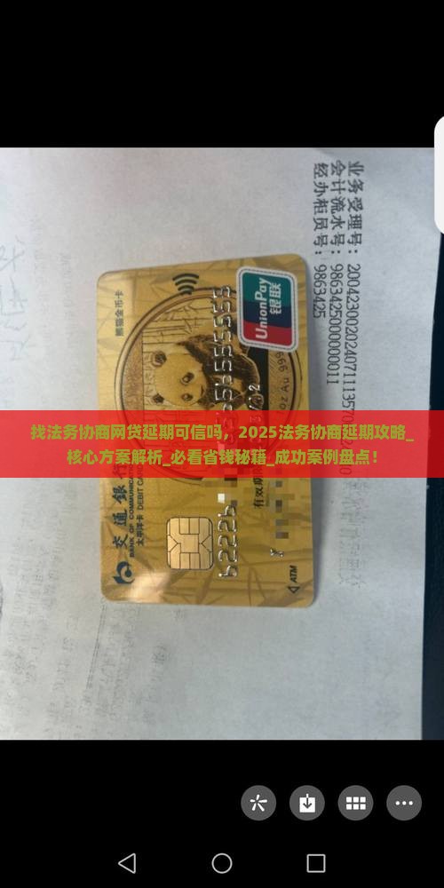 找法务协商网贷延期可信吗