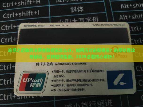 逾期之后收到消费金融短信怎么办