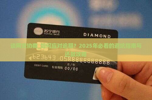 谈网贷协商的