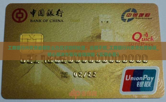 工商银行兴农贷逾期怎么办应该如何处理 工商银行兴农贷逾期怎么办应该如何处理